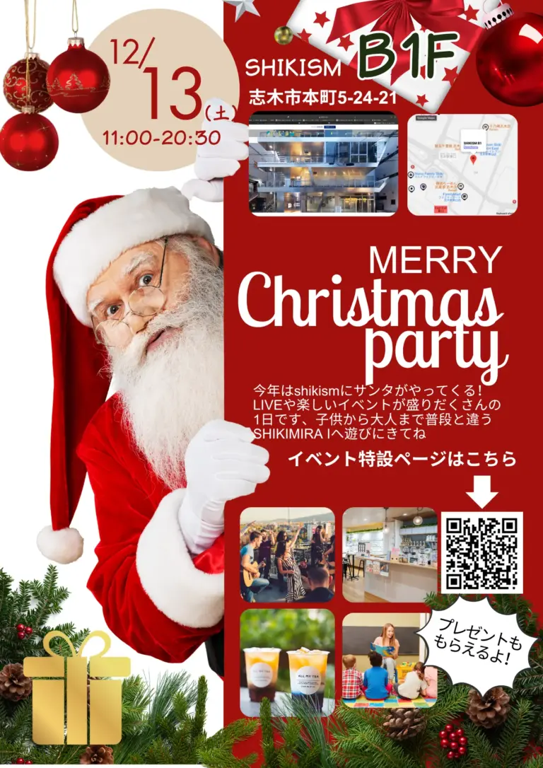 クリスマスパーティーのポスター
