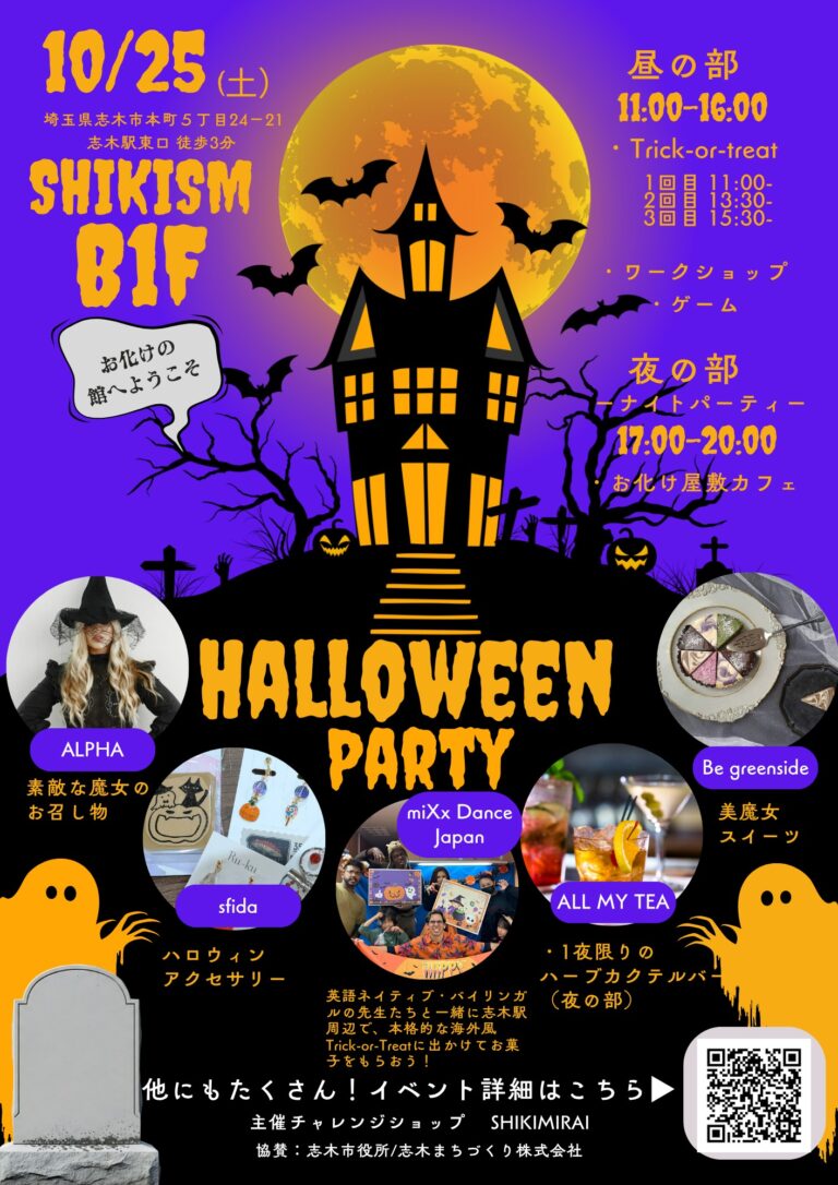 ハロウィーンイベントのポスター