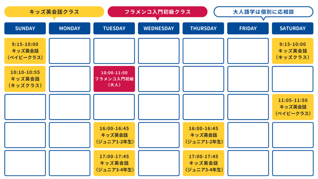 スケジュール表