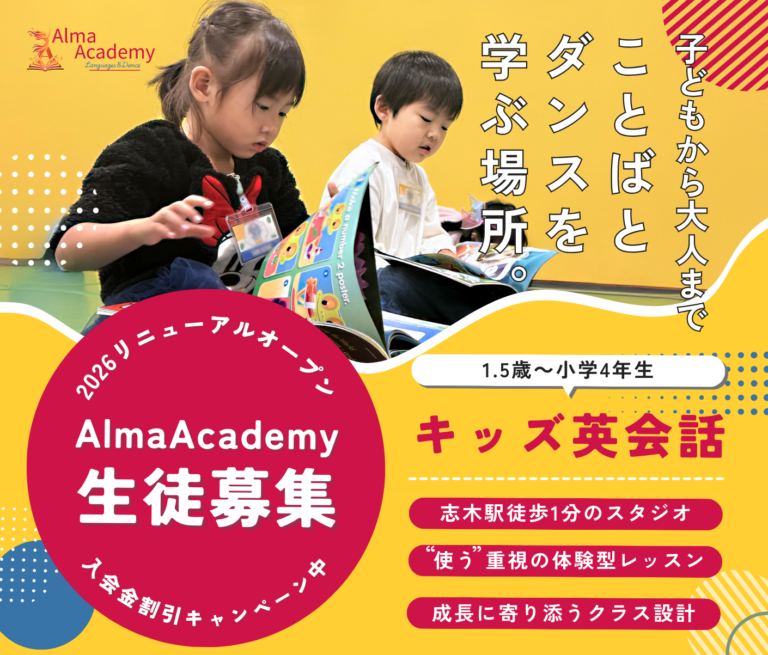 キッズ英会話のチラシ