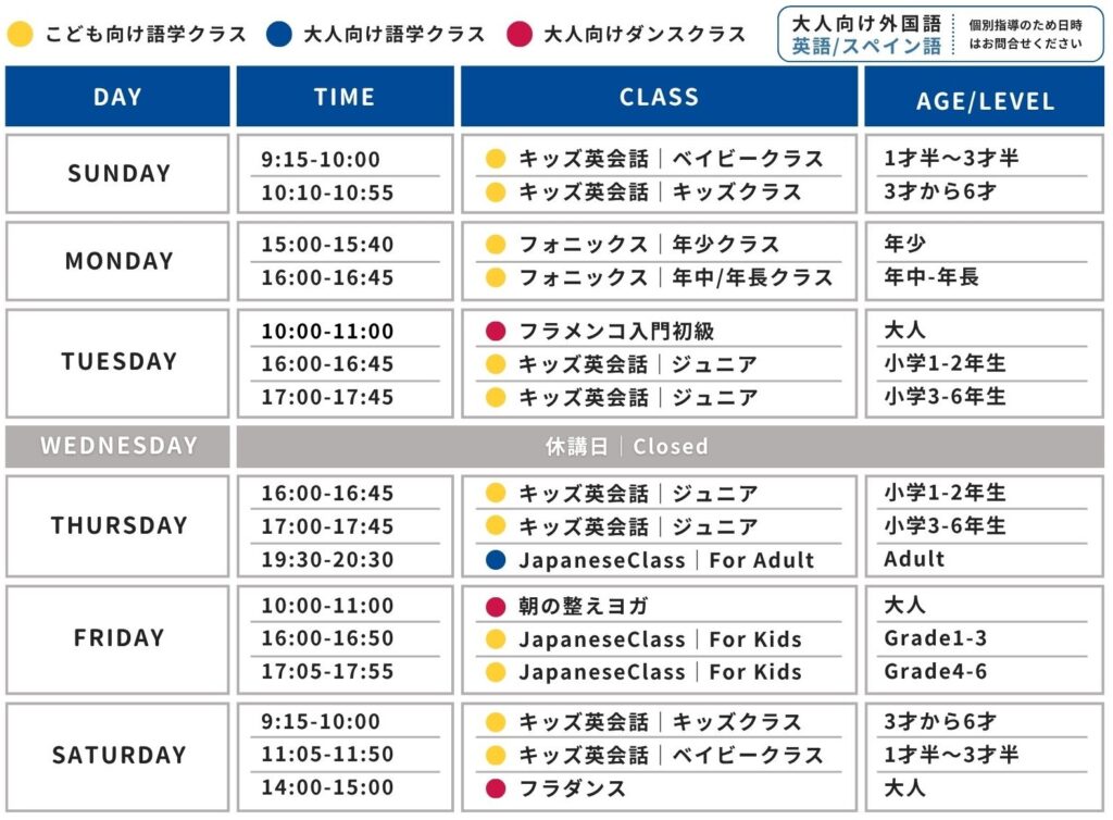 アルマアカデミーのレッスンスケジュール
