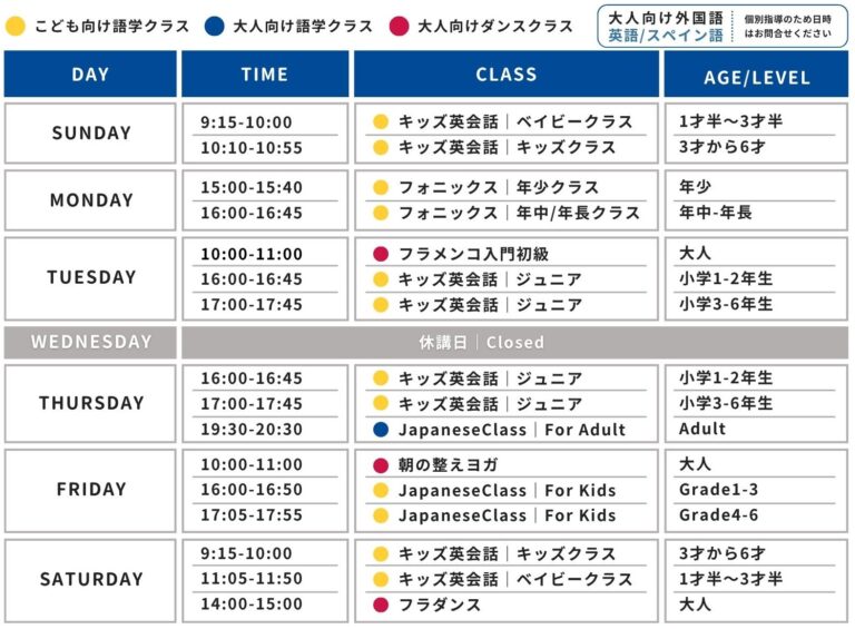 アルマアカデミーのレッスンスケジュール